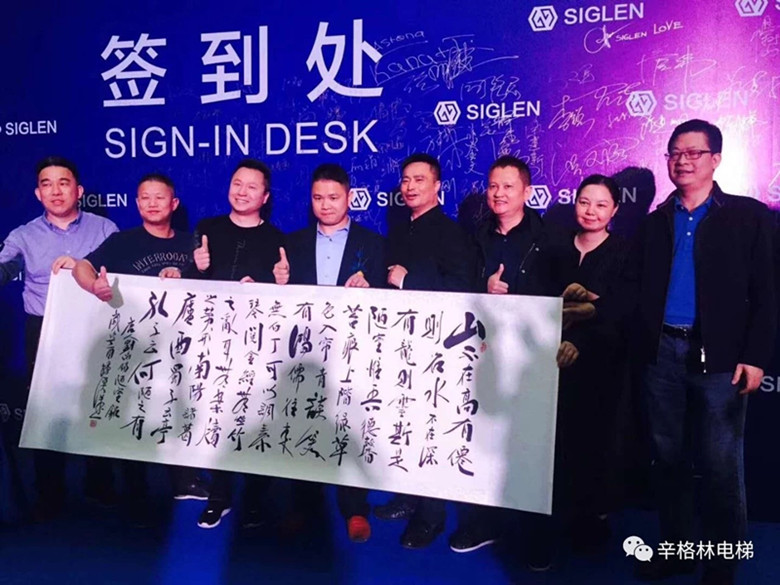 走進(jìn)“辛”時(shí)代 — 辛格林電梯新工廠開業(yè)慶典盛大舉行！