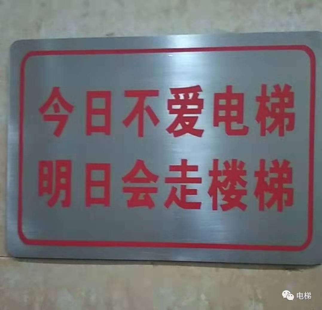 關于“電梯”的那些事