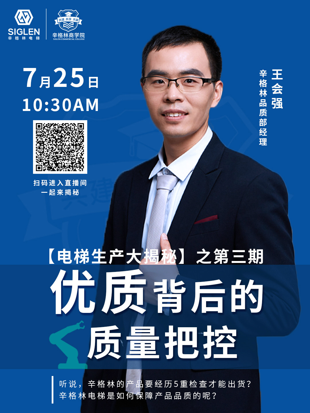 直擊電梯生產第三彈，揭秘辛格林優質產品的背后！