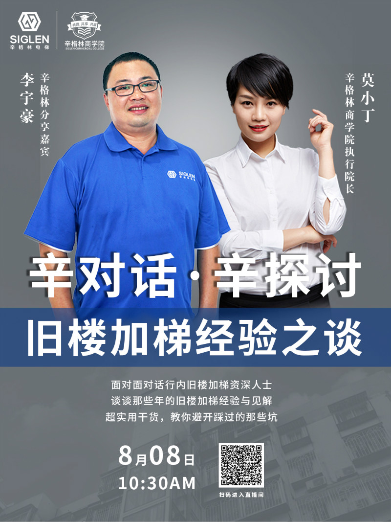 “舊樓加梯經驗之談”分享會，教你如何避坑！