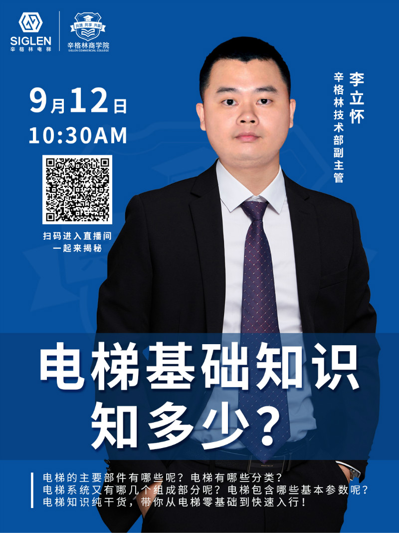 點擊獲取一份超齊全的電梯基礎知識培訓學習資料