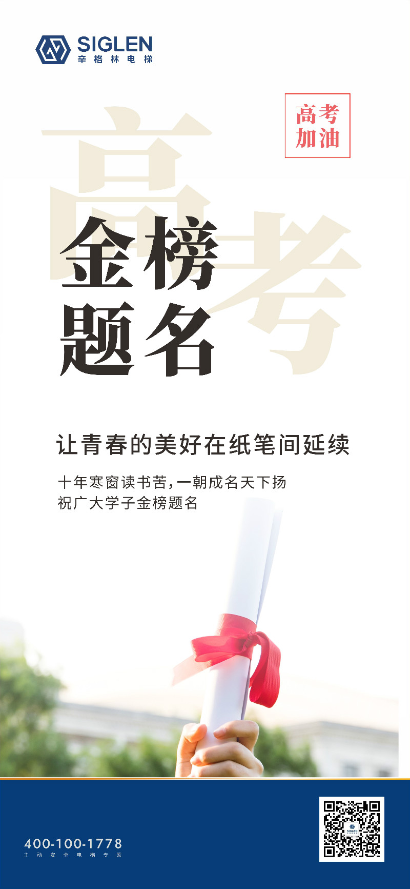 “各位考生請注意，2021年‘辛格林學業水平考試’即將開始，請抓緊時間進入答題！”