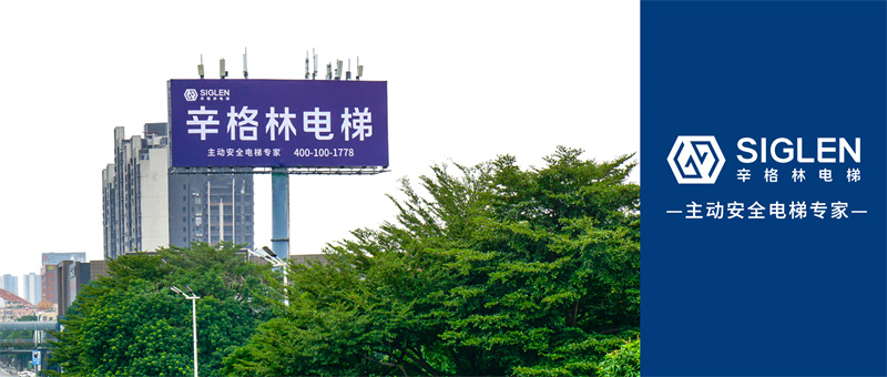 辛格林電梯品牌戰(zhàn)略持續(xù)發(fā)力，戶外廣告再度亮相，綻放品牌魅力！