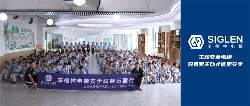 特色課堂 | 安全乘梯知識(shí)學(xué)習(xí)+辛格林電梯研學(xué)之旅，小朋友們收獲滿滿！