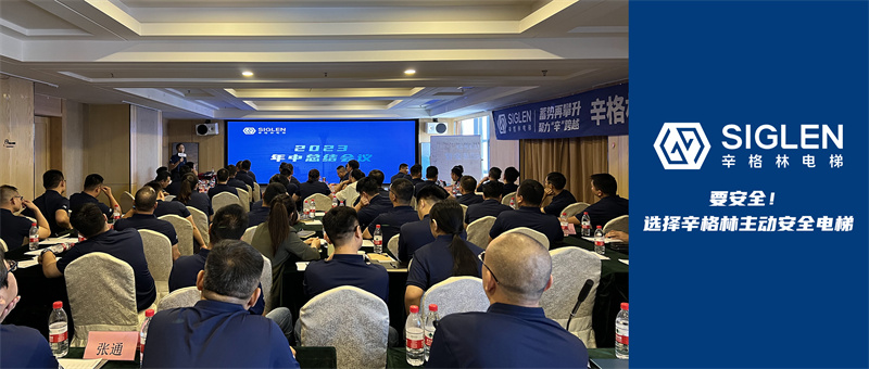 下半年我們來(lái)了！辛格林電梯銷售鐵軍齊聚西安古城，團(tuán)建彰顯增長(zhǎng)31%的意志風(fēng)采！