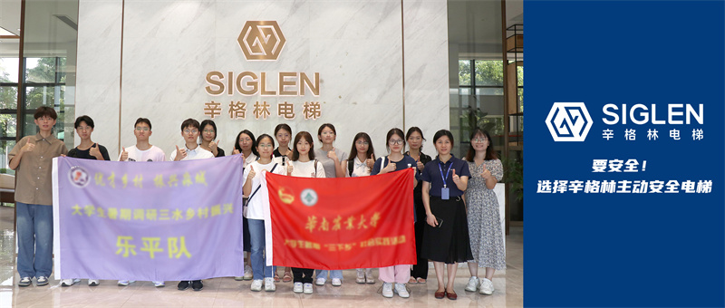 華南農業大學一行走進辛格林電梯，調研制造業數字化轉型成功經驗