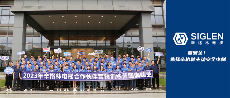 以訓促戰礪鐵軍！辛格林電梯集結全國近百名學員開啟營銷訓練營活動！