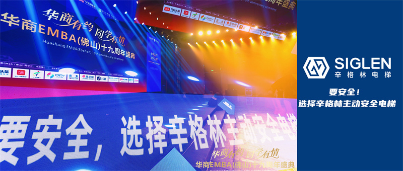 辛格林電梯獨家冠名覆蓋多圈層的周年慶盛會，品牌勢能強勁！