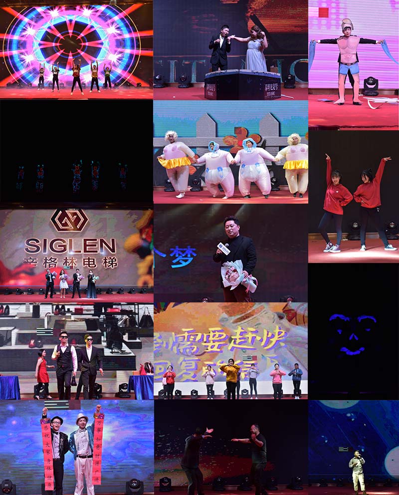 辛格林電梯年會節目