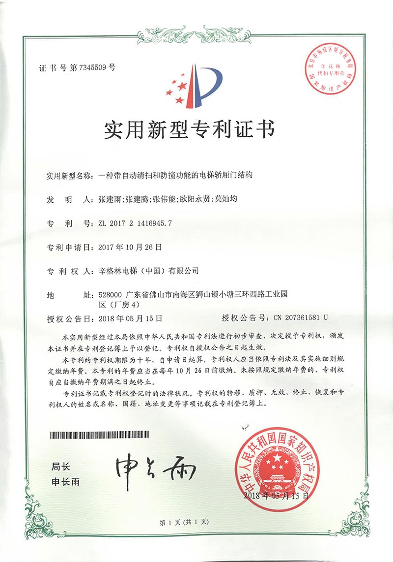 一種帶自動清掃和防撞功能的電梯轎廂門結(jié)構(gòu) 一種帶自動清掃和防撞功能的電梯轎廂門結(jié)構(gòu)