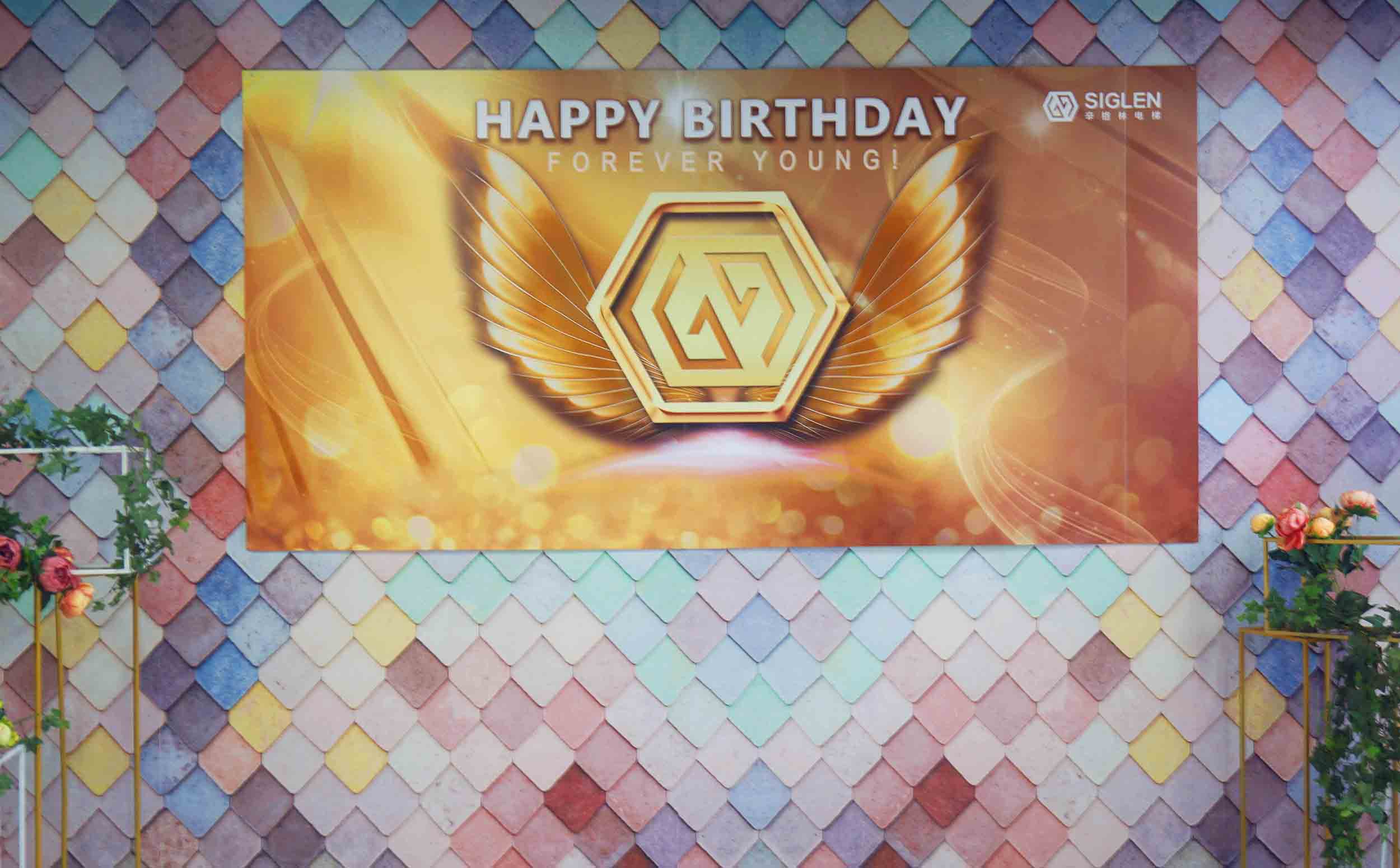 辛格林永遠年輕生日會 辛格林永遠年輕生日會