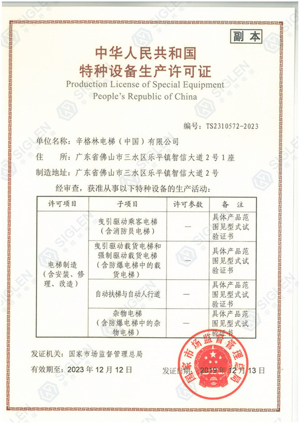 辛格林電梯A1資質