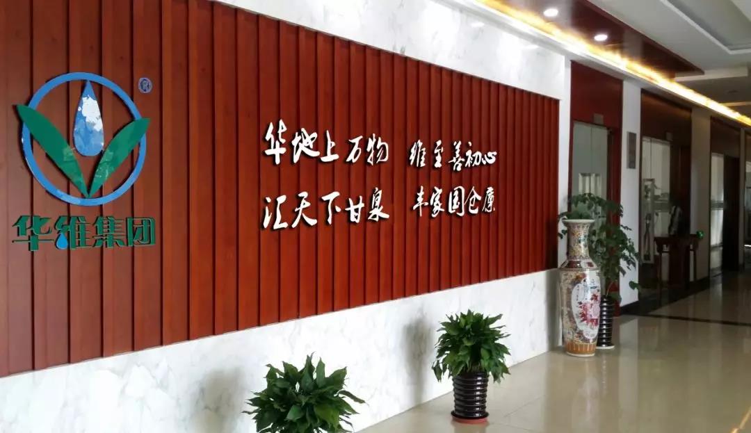 湖南華維集團3.jpg 湖南華維集團3.jpg