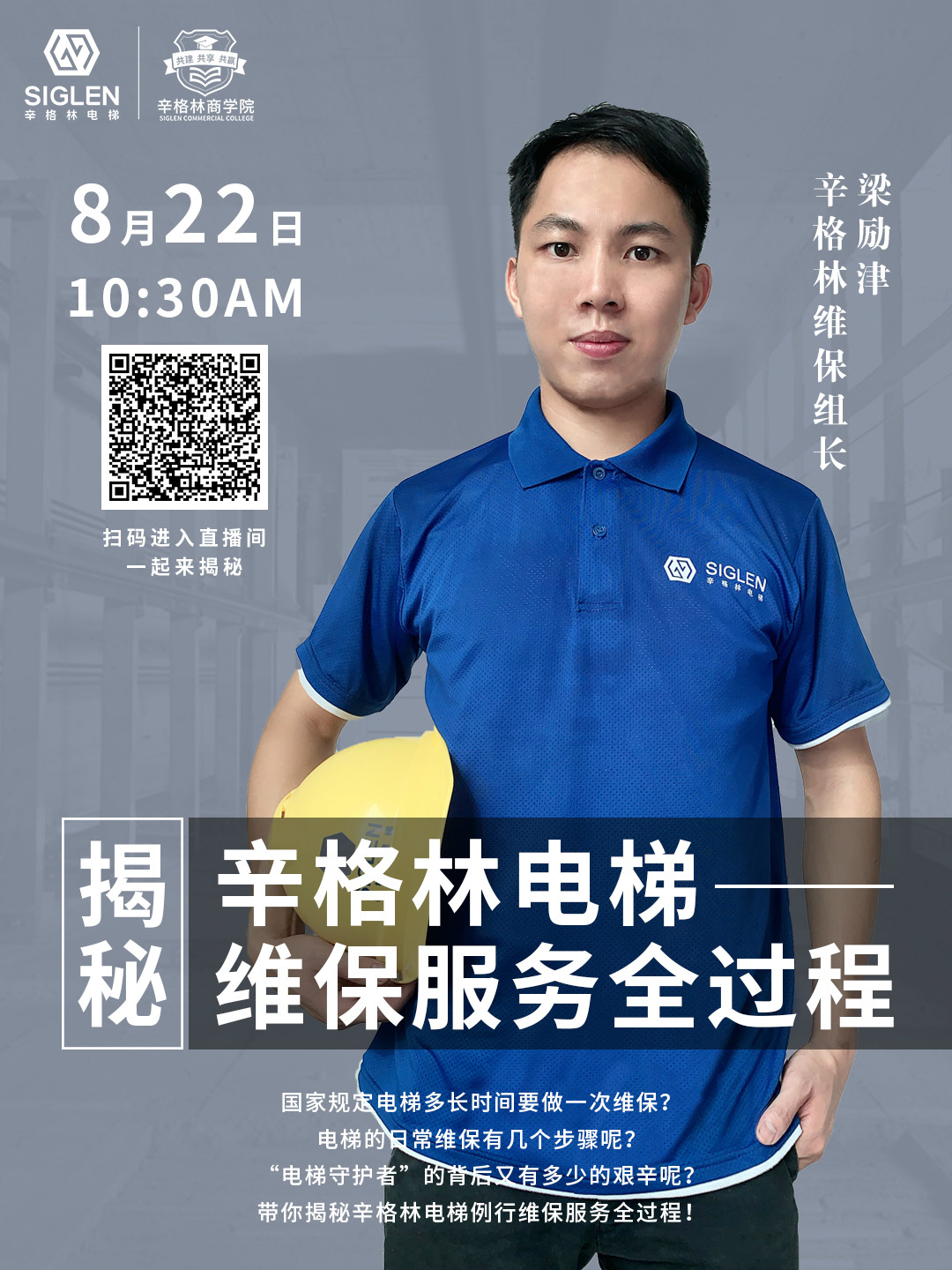 辛格林電梯維保服務直播