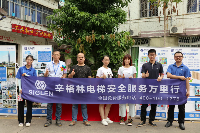 辛格林電梯安全服務(wù)萬(wàn)里行