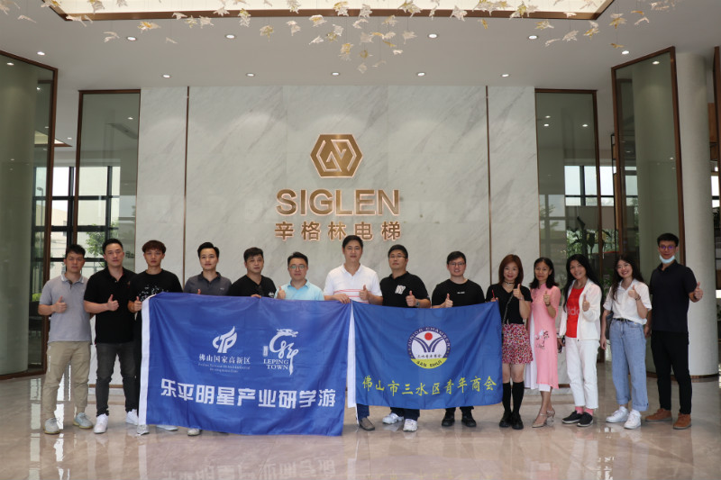 辛格林電梯工業研學游青年企業家專場