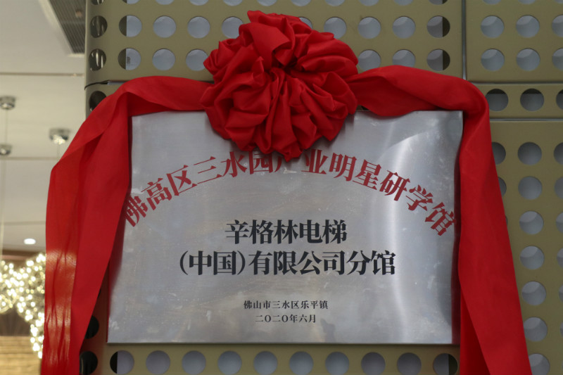 產業明星研學館辛格林分館