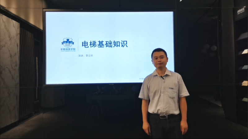 辛格林電梯電梯基礎知識直播