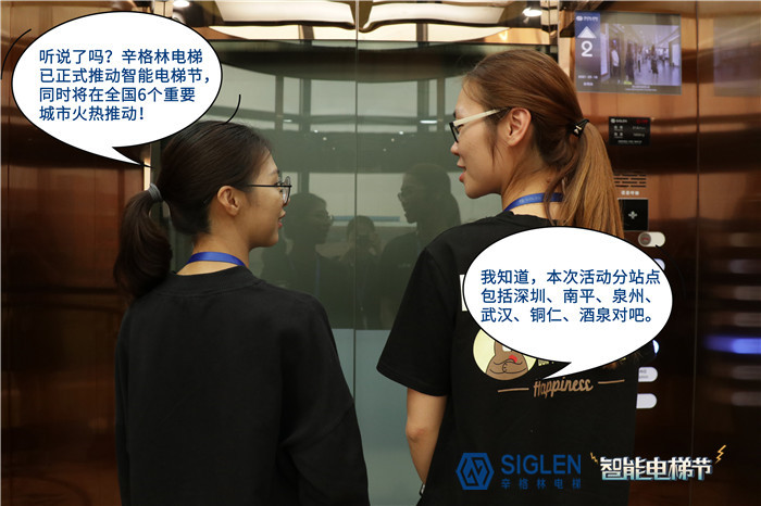 智能電梯節